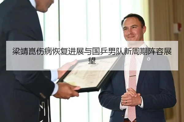 liang-jing-kun-shang-bing-hui-fu-jin-zhan-yu-guo-ping-nan-dui-xin-zhou-qi-zhen-rong-zhan-wang-2-373.jpg