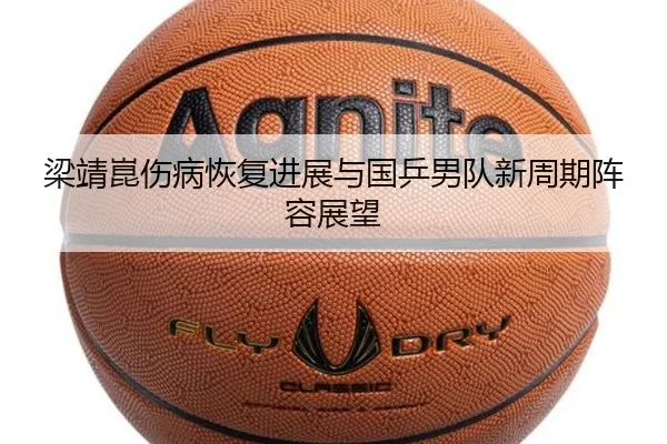 liang-jing-kun-shang-bing-hui-fu-jin-zhan-yu-guo-ping-nan-dui-xin-zhou-qi-zhen-rong-zhan-wang-3-807.jpg