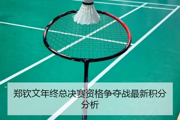 zheng-qin-wen-nian-zhong-zong-jue-sai-zi-ge-zheng-duo-zhan-zui-xin-ji-fen-fen-xi-3-466.jpg